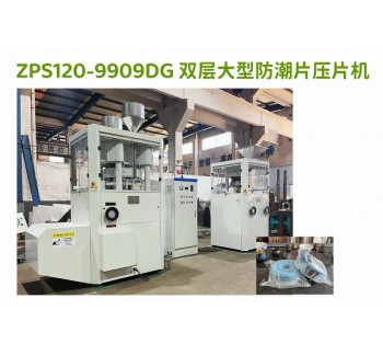 大型450G双层氯化钙高速压片机（450克双层干燥片专用压片机）